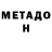 Метадон methadone Will 33