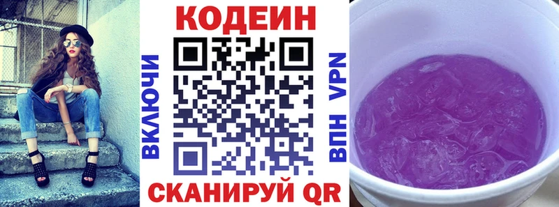 Кодеин напиток Lean (лин)  Приморск 